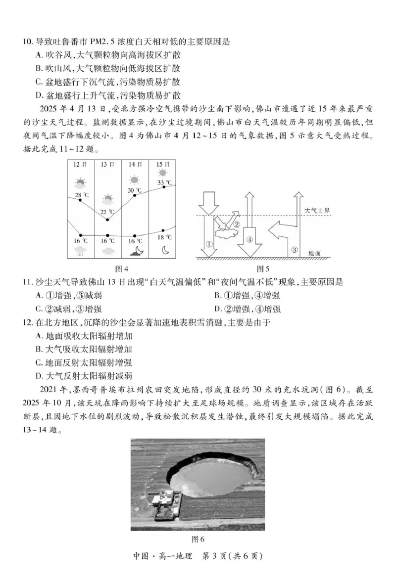 中图12月江西高一&middot;地理12.1_2025年12月高一试卷_251214江西省上进联考2025-2026学年高一上学期12月学情检测（全）