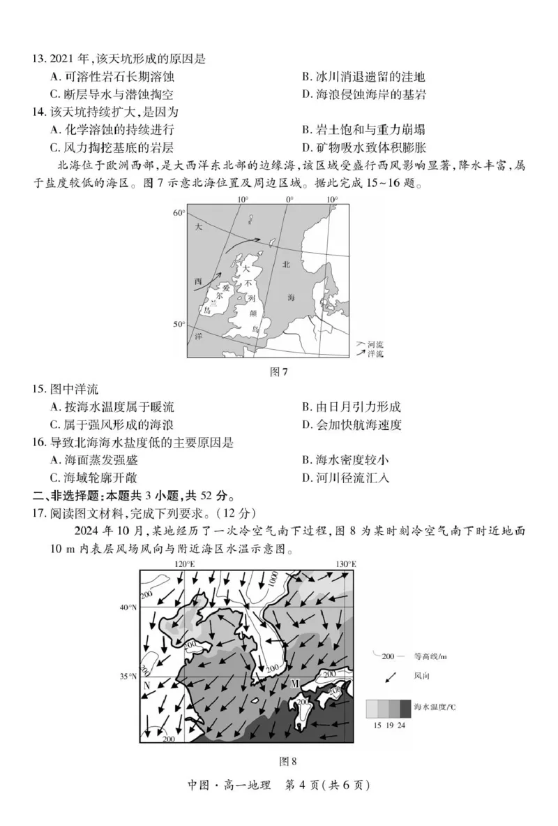 中图12月江西高一&middot;地理12.1_2025年12月高一试卷_251214江西省上进联考2025-2026学年高一上学期12月学情检测（全）