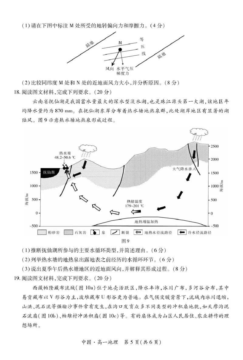 中图12月江西高一&middot;地理12.1_2025年12月高一试卷_251214江西省上进联考2025-2026学年高一上学期12月学情检测（全）