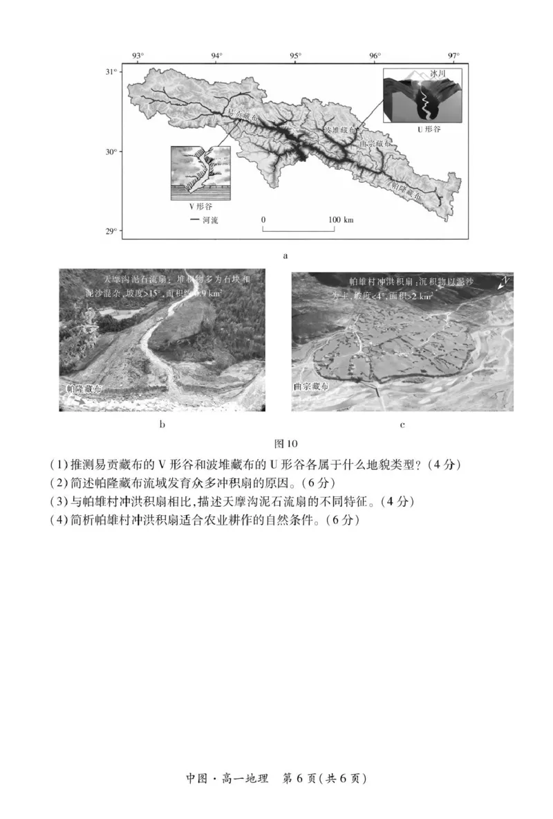 中图12月江西高一&middot;地理12.1_2025年12月高一试卷_251214江西省上进联考2025-2026学年高一上学期12月学情检测（全）