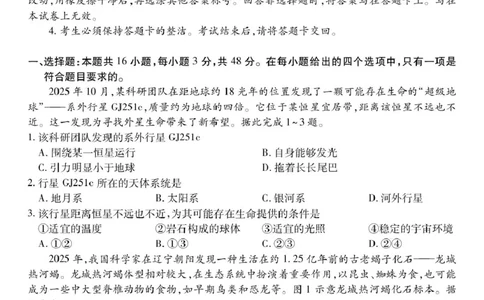 中图12月江西高一&middot;地理12.1_2025年12月高一试卷_251214江西省上进联考2025-2026学年高一上学期12月学情检测（全）