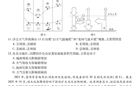 中图12月江西高一&middot;地理12.1_2025年12月高一试卷_251214江西省上进联考2025-2026学年高一上学期12月学情检测（全）
