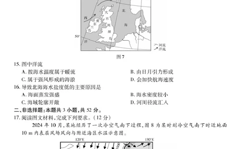 中图12月江西高一&middot;地理12.1_2025年12月高一试卷_251214江西省上进联考2025-2026学年高一上学期12月学情检测（全）