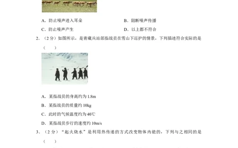 2023年青海省物理中考真题解析版_初物_八年级上下册+九年级全一册物理_八年级物理上册_全套教学资源_课件教案2_中考真题_2.近三年全国中考真题_2023年全国物理中考真题