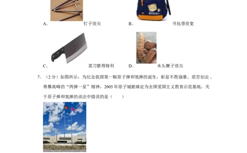 2023年青海省物理中考真题解析版_初物_八年级上下册+九年级全一册物理_八年级物理上册_全套教学资源_课件教案2_中考真题_2.近三年全国中考真题_2023年全国物理中考真题