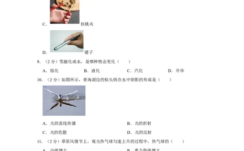 2023年青海省物理中考真题解析版_初物_八年级上下册+九年级全一册物理_八年级物理上册_全套教学资源_课件教案2_中考真题_2.近三年全国中考真题_2023年全国物理中考真题