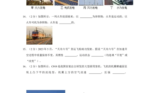 2023年青海省物理中考真题解析版_初物_八年级上下册+九年级全一册物理_八年级物理上册_全套教学资源_课件教案2_中考真题_2.近三年全国中考真题_2023年全国物理中考真题
