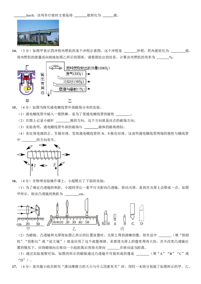 2024年中考押题预测卷01（武汉卷）-物理（考试版）A4_8、物理总复习_2024中考模拟题物理_押题预测_2024年中考押题预测卷01（武汉卷）-物理（含考试版、全解全析、参考答案、答题卡）