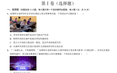 2024年中考押题预测卷01（武汉卷）-物理（考试版）A4_8、物理总复习_2024中考模拟题物理_押题预测_2024年中考押题预测卷01（武汉卷）-物理（含考试版、全解全析、参考答案、答题卡）
