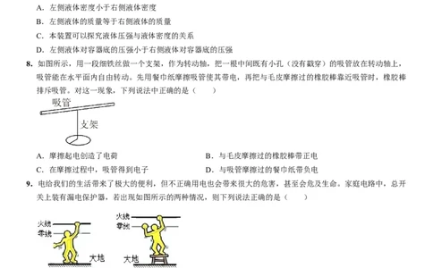 2024年中考押题预测卷01（武汉卷）-物理（考试版）A4_8、物理总复习_2024中考模拟题物理_押题预测_2024年中考押题预测卷01（武汉卷）-物理（含考试版、全解全析、参考答案、答题卡）