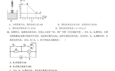 2024年中考押题预测卷01（武汉卷）-物理（考试版）A4_8、物理总复习_2024中考模拟题物理_押题预测_2024年中考押题预测卷01（武汉卷）-物理（含考试版、全解全析、参考答案、答题卡）