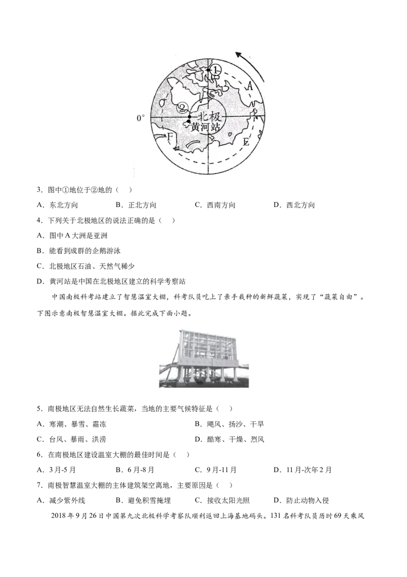 10.0极地地区-2021-2022学年七年级地理下册课后培优练（人教版）（原卷版）_初中全科电子版试卷练习试题_地理_人教地理7下试题试卷_人教地理7年级下课时练习55份_第1套课时练习