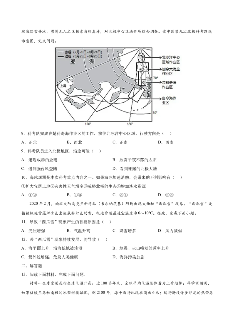 10.0极地地区-2021-2022学年七年级地理下册课后培优练（人教版）（原卷版）_初中全科电子版试卷练习试题_地理_人教地理7下试题试卷_人教地理7年级下课时练习55份_第1套课时练习