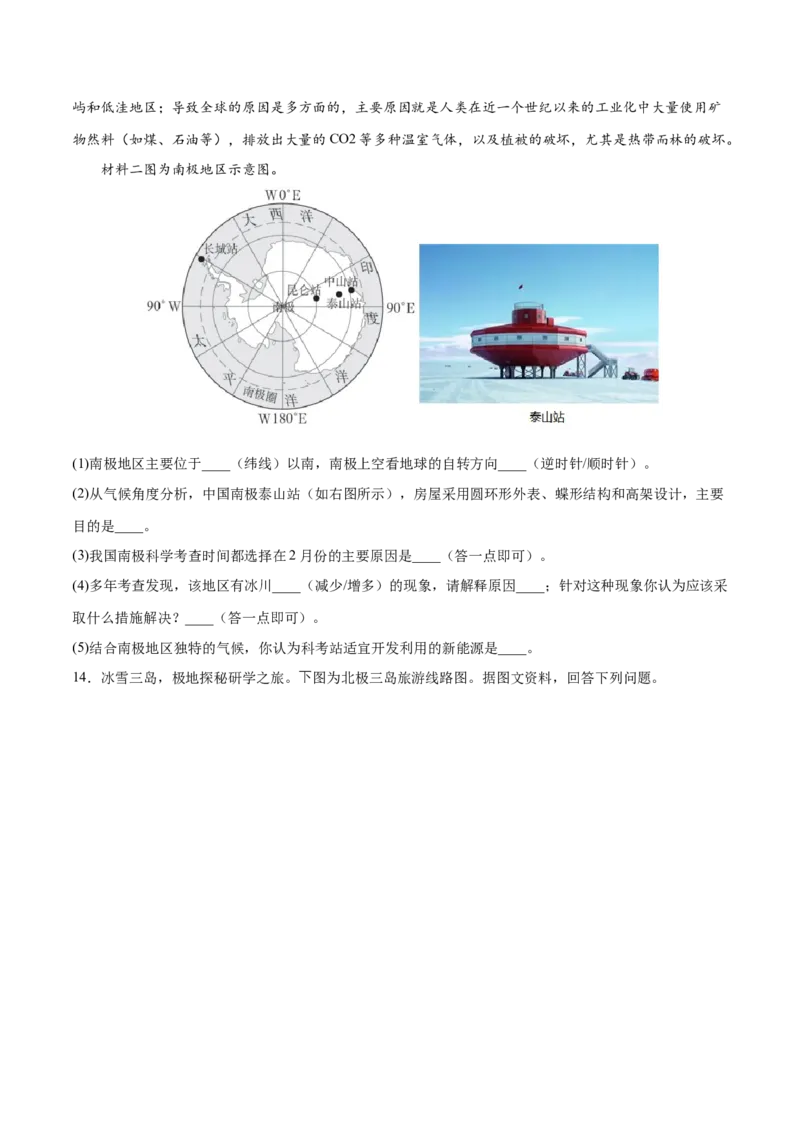 10.0极地地区-2021-2022学年七年级地理下册课后培优练（人教版）（原卷版）_初中全科电子版试卷练习试题_地理_人教地理7下试题试卷_人教地理7年级下课时练习55份_第1套课时练习