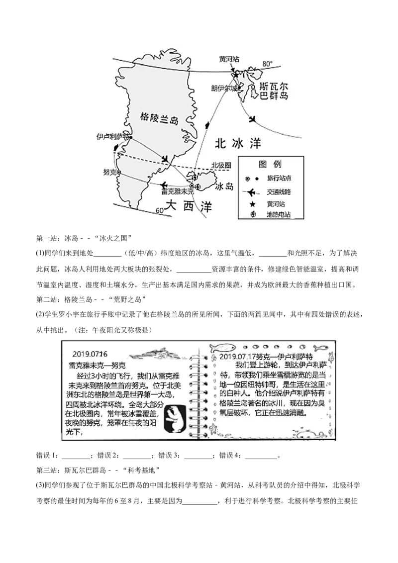 10.0极地地区-2021-2022学年七年级地理下册课后培优练（人教版）（原卷版）_初中全科电子版试卷练习试题_地理_人教地理7下试题试卷_人教地理7年级下课时练习55份_第1套课时练习