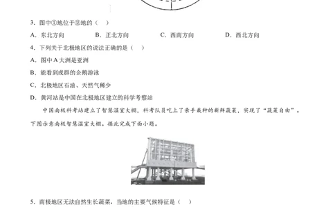 10.0极地地区-2021-2022学年七年级地理下册课后培优练（人教版）（原卷版）_初中全科电子版试卷练习试题_地理_人教地理7下试题试卷_人教地理7年级下课时练习55份_第1套课时练习