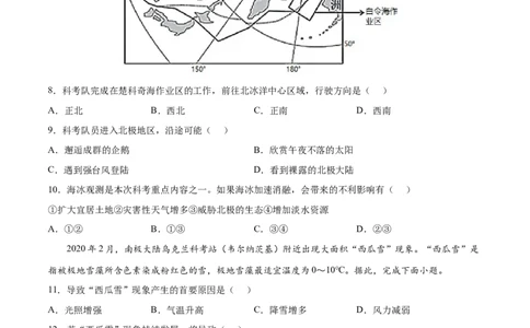 10.0极地地区-2021-2022学年七年级地理下册课后培优练（人教版）（原卷版）_初中全科电子版试卷练习试题_地理_人教地理7下试题试卷_人教地理7年级下课时练习55份_第1套课时练习