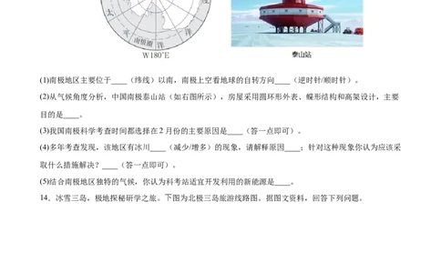 10.0极地地区-2021-2022学年七年级地理下册课后培优练（人教版）（原卷版）_初中全科电子版试卷练习试题_地理_人教地理7下试题试卷_人教地理7年级下课时练习55份_第1套课时练习