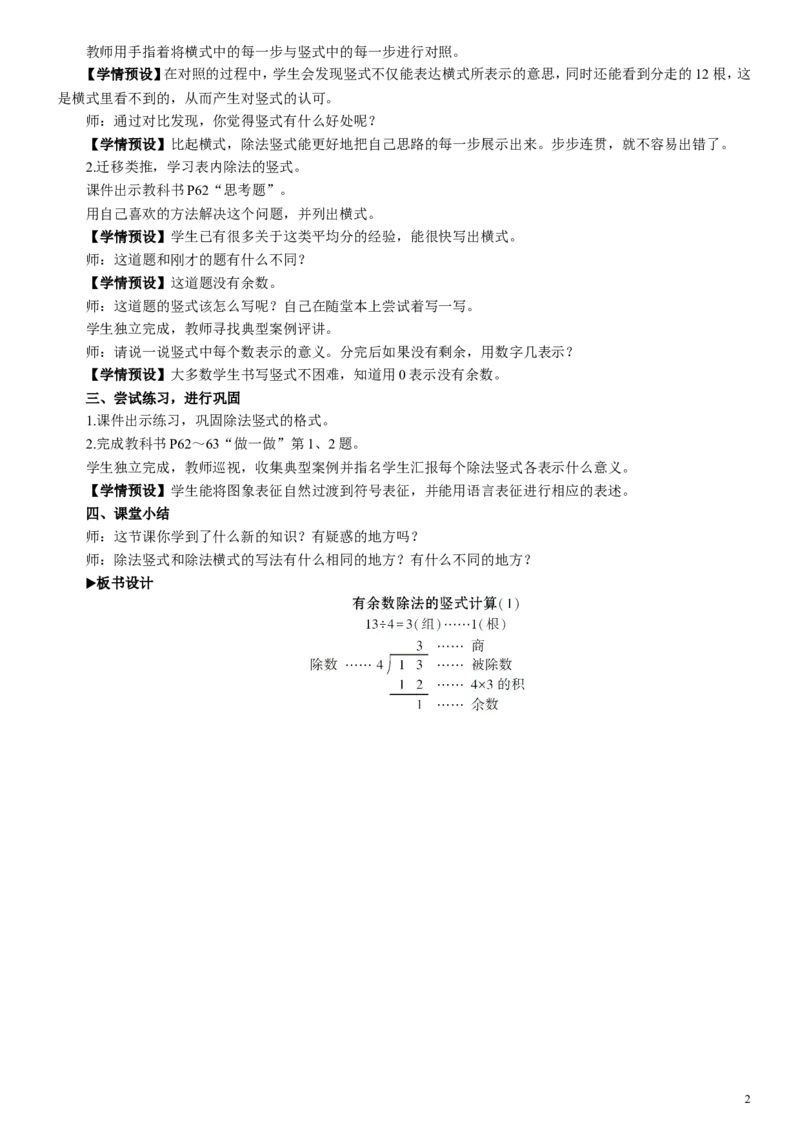 3有余数除法的竖式计算（1）_1-6年级下册_R2数下新插图版_旧教材资源_R2数下教案+学案_慕课堂教案_6有余数的除法