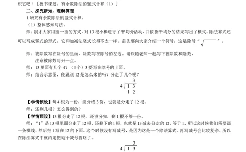 3有余数除法的竖式计算（1）_1-6年级下册_R2数下新插图版_旧教材资源_R2数下教案+学案_慕课堂教案_6有余数的除法