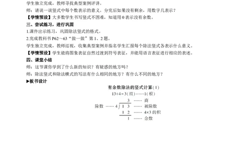 3有余数除法的竖式计算（1）_1-6年级下册_R2数下新插图版_旧教材资源_R2数下教案+学案_慕课堂教案_6有余数的除法