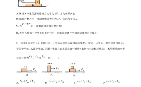 2024年中考物理分类汇编---力和运动_8、物理总复习_2025年中考复习资料_备考20252024年中考物理真题分类汇编（原卷版+解析版）_8、力和运动