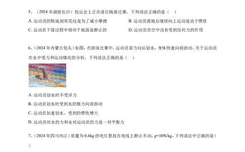 2024年中考物理分类汇编---力和运动_8、物理总复习_2025年中考复习资料_备考20252024年中考物理真题分类汇编（原卷版+解析版）_8、力和运动