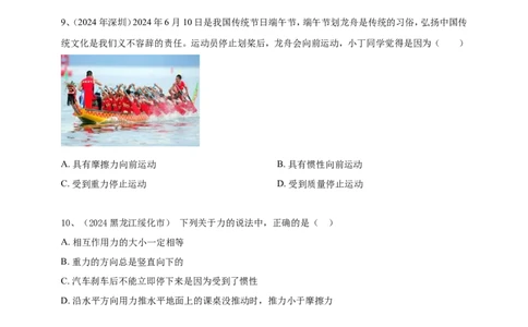 2024年中考物理分类汇编---力和运动_8、物理总复习_2025年中考复习资料_备考20252024年中考物理真题分类汇编（原卷版+解析版）_8、力和运动