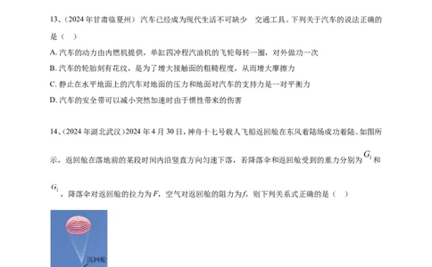 2024年中考物理分类汇编---力和运动_8、物理总复习_2025年中考复习资料_备考20252024年中考物理真题分类汇编（原卷版+解析版）_8、力和运动