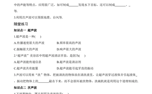 1.4人耳听不到的声音（有答案）-八年级物理上册课堂同步专题训练（苏科版2024）_8上-初中物理苏科版(4)_04同步练习（齐全）