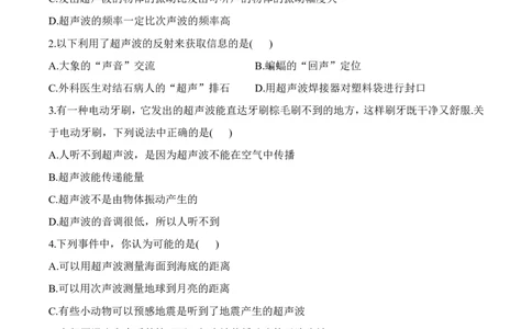 1.4人耳听不到的声音（有答案）-八年级物理上册课堂同步专题训练（苏科版2024）_8上-初中物理苏科版(4)_04同步练习（齐全）