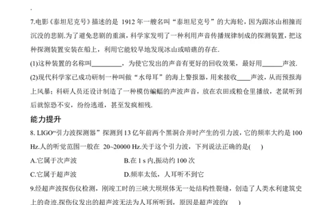 1.4人耳听不到的声音（有答案）-八年级物理上册课堂同步专题训练（苏科版2024）_8上-初中物理苏科版(4)_04同步练习（齐全）