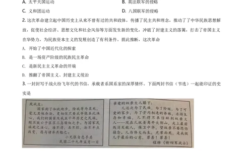 2021年河北省中考历史试题（空白卷）_河北中考_8.河北中考历史2008-2025