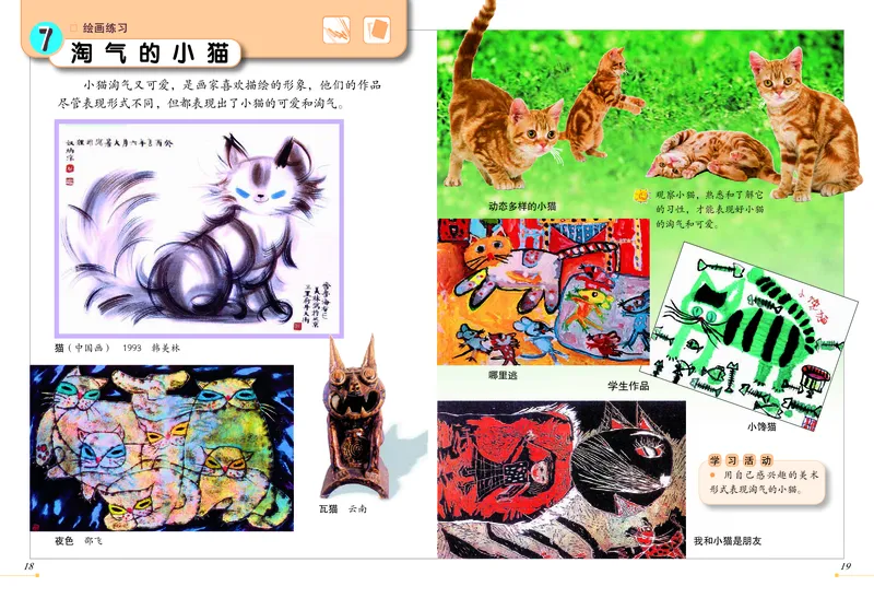 义务教育教科书&middot;美术三年级上册_电子课本_小学电子课本_07美术_冀美版