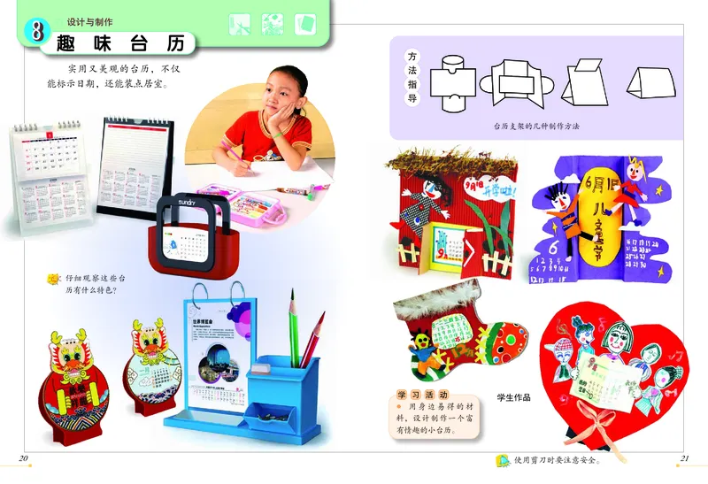 义务教育教科书&middot;美术三年级上册_电子课本_小学电子课本_07美术_冀美版