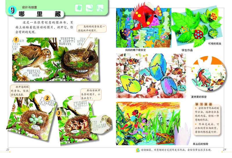 义务教育教科书&middot;美术三年级上册_电子课本_小学电子课本_07美术_冀美版
