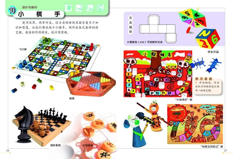 义务教育教科书&middot;美术三年级上册_电子课本_小学电子课本_07美术_冀美版