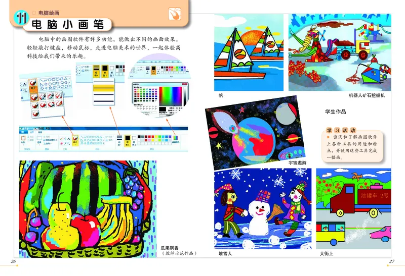 义务教育教科书&middot;美术三年级上册_电子课本_小学电子课本_07美术_冀美版