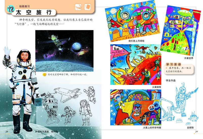 义务教育教科书&middot;美术三年级上册_电子课本_小学电子课本_07美术_冀美版