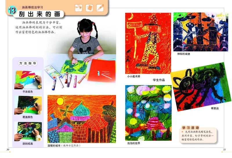 义务教育教科书&middot;美术三年级上册_电子课本_小学电子课本_07美术_冀美版
