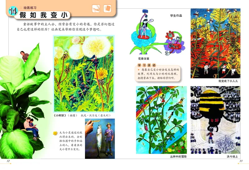 义务教育教科书&middot;美术三年级上册_电子课本_小学电子课本_07美术_冀美版