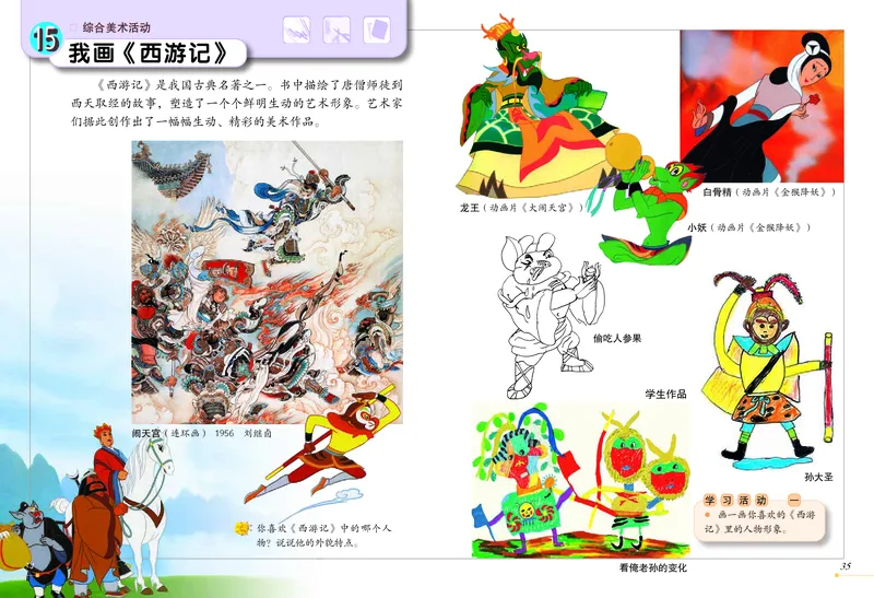 义务教育教科书&middot;美术三年级上册_电子课本_小学电子课本_07美术_冀美版