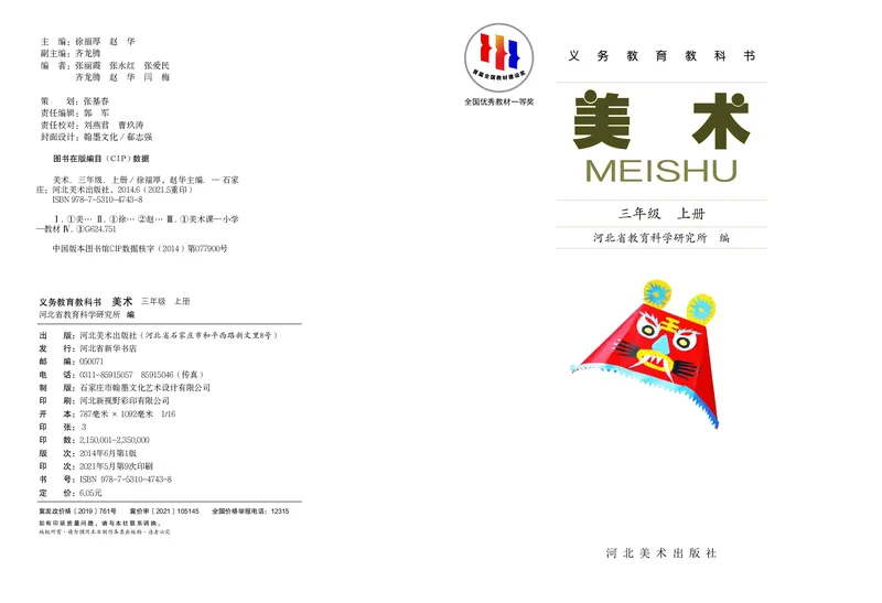 义务教育教科书&middot;美术三年级上册_电子课本_小学电子课本_07美术_冀美版