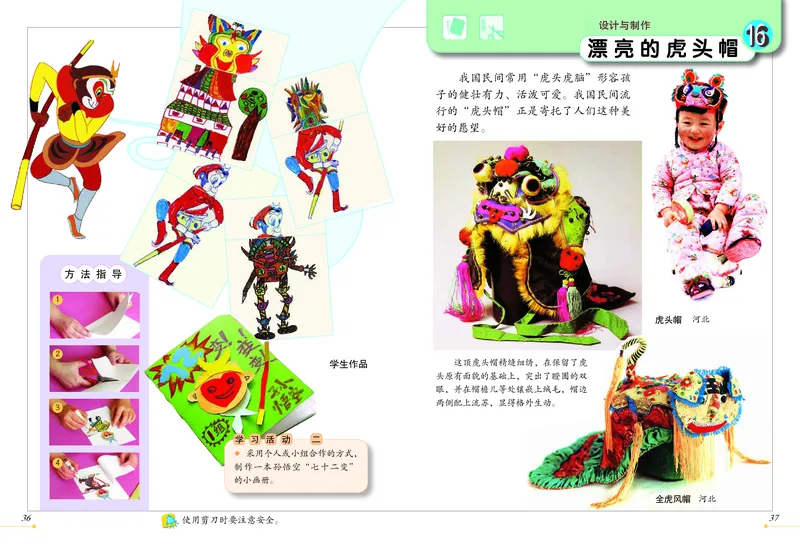 义务教育教科书&middot;美术三年级上册_电子课本_小学电子课本_07美术_冀美版