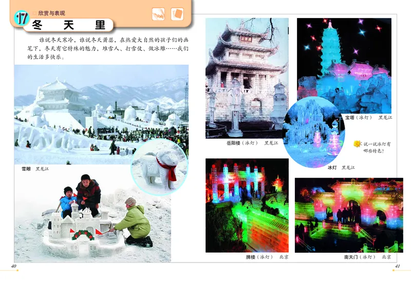义务教育教科书&middot;美术三年级上册_电子课本_小学电子课本_07美术_冀美版