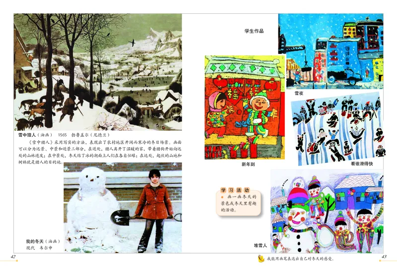 义务教育教科书&middot;美术三年级上册_电子课本_小学电子课本_07美术_冀美版
