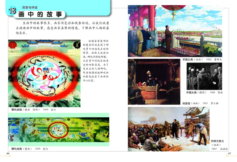 义务教育教科书&middot;美术三年级上册_电子课本_小学电子课本_07美术_冀美版