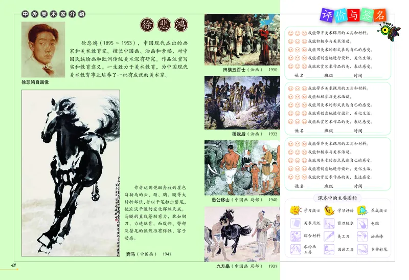 义务教育教科书&middot;美术三年级上册_电子课本_小学电子课本_07美术_冀美版