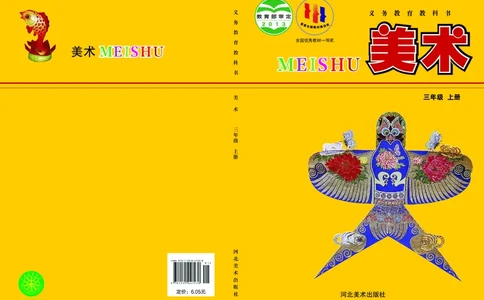 义务教育教科书&middot;美术三年级上册_电子课本_小学电子课本_07美术_冀美版