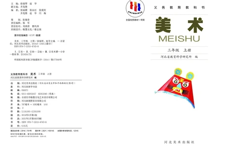义务教育教科书&middot;美术三年级上册_电子课本_小学电子课本_07美术_冀美版